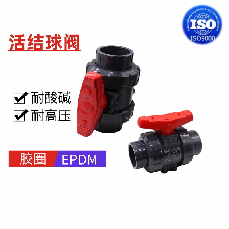 UPVC双活球阀工业用双由令图片