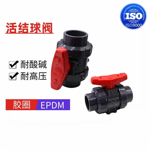 UPVC双活球阀工业用双由令