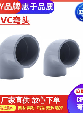 国标美标CPVC90度直角弯头管接头工业耐高温耐酸碱氯化聚氯乙烯