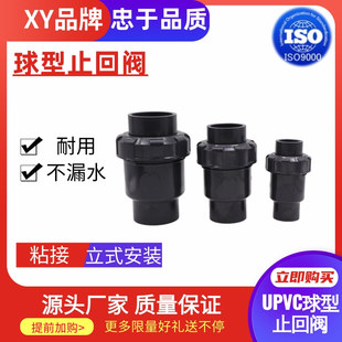 国标UPVC球型止回阀立式 逆止阀PVC单由令止回阀球芯止回5063 竖装