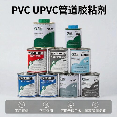 美国IPSWELDON胶水UPVC管道胶粘剂711 717 305透明华亚 吉谷胶水