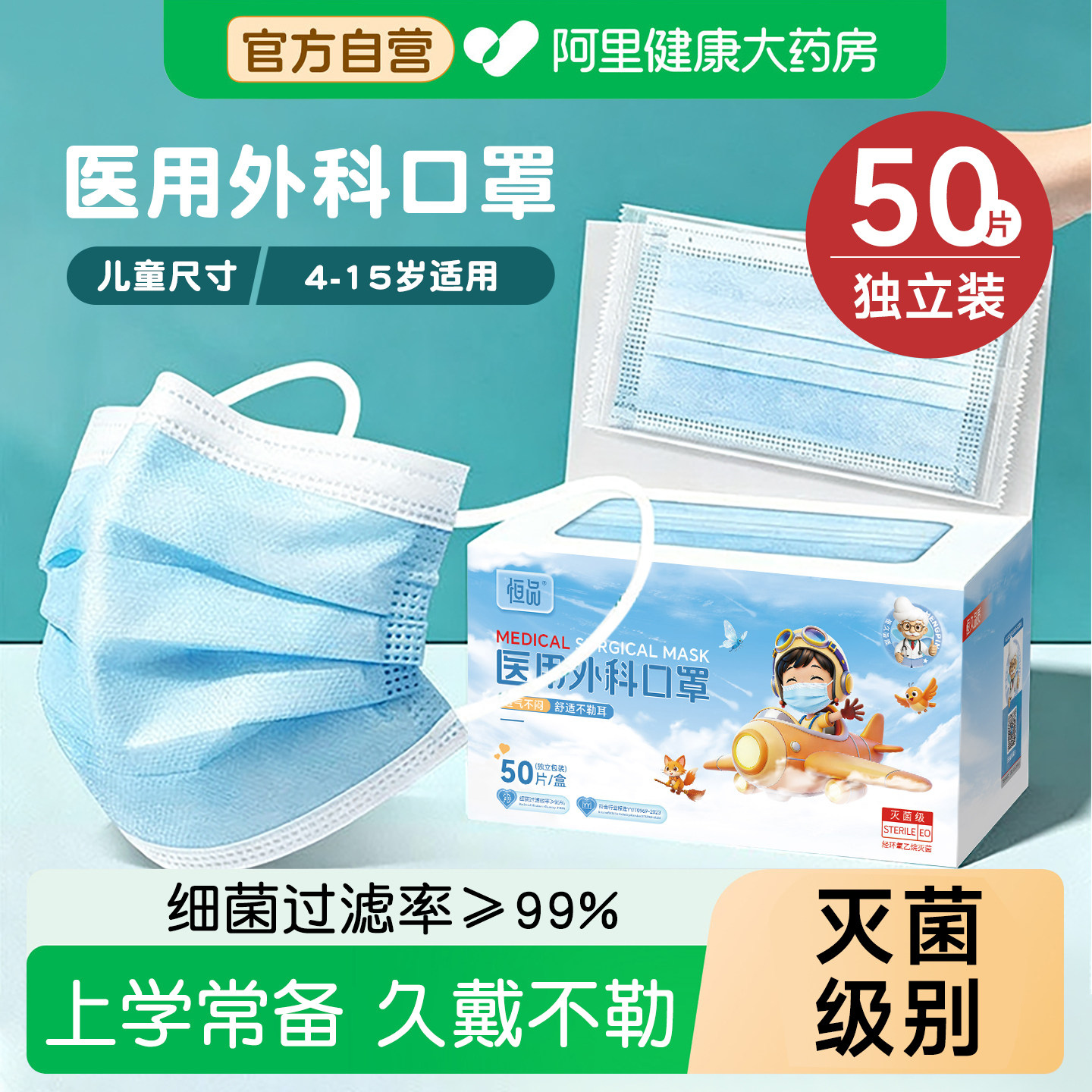儿童医用外科4-15岁专用灭菌级别图片