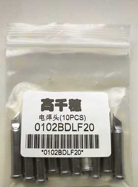 高品质ERSA洛铁头焊台I-TOOL NANO PICO通用0102BDLF20斜型烙铁头