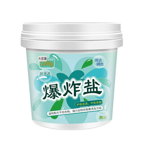 爆炸盐1100g大桶装衣物清洁去污彩漂母婴可用现货量大优惠可