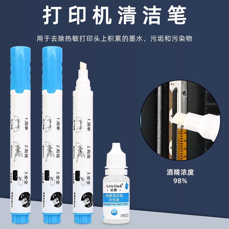 热敏打印机酒精清洁打印头不干胶条码快递单标签打单机清洁笔图片