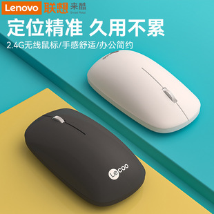联想来酷无线鼠标轻音蓝牙鼠标平板笔记本办公家用2.4G游戏