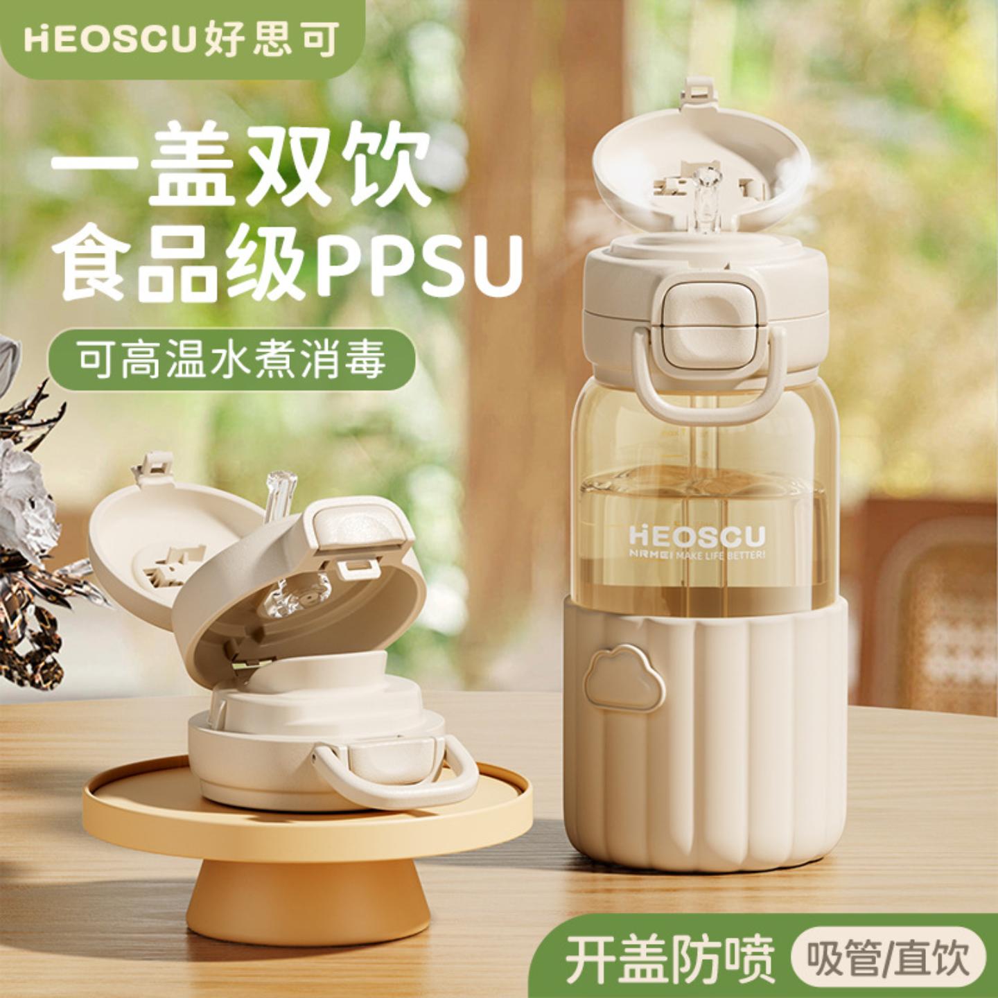 PPSU材质带吸管水杯｜孕妇婴童图片