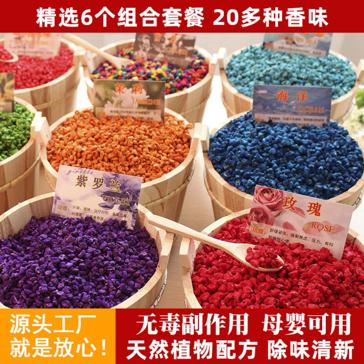 【套餐】香薰芳香石香木石粒香包展销会摆地摊 空气清新纳米香石