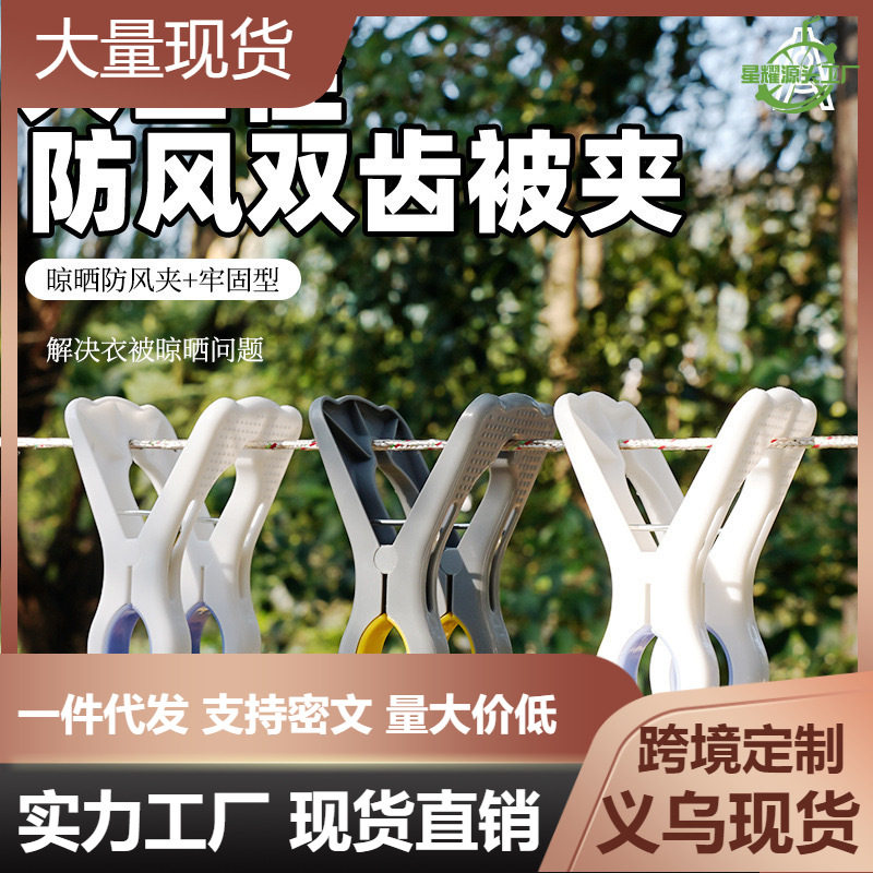 新款双头夹晾晒夹大号被子夹袜子家用防风防滑多功能性固定器夹子图片