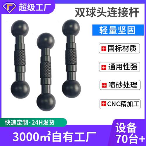 17mm双球头连接延长杆车载手机