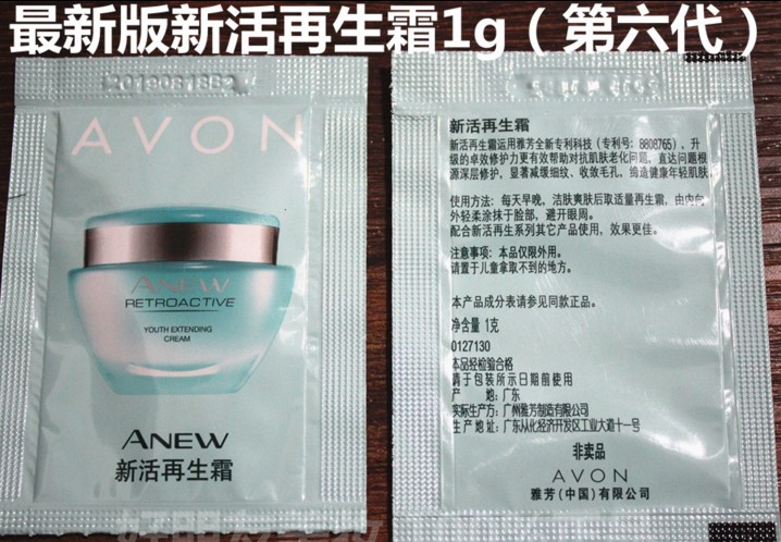 50包包邮 雅芳新活再生霜 1g 试用装第六代新活再生霜 保湿嫩肤