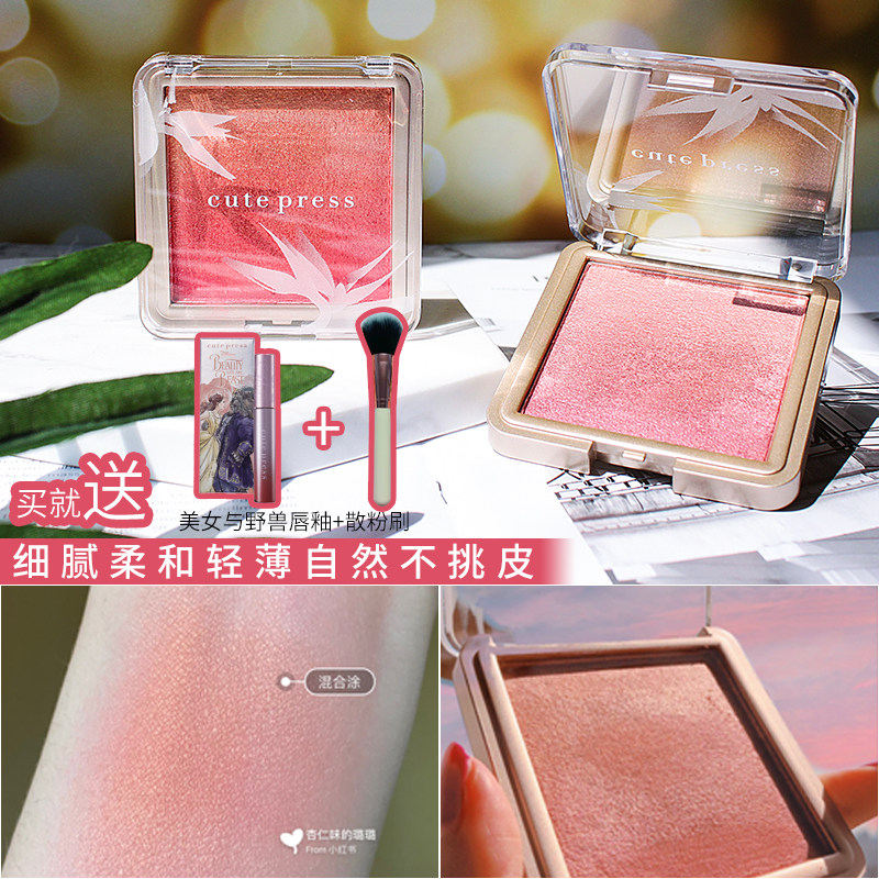 cute press可爱社ombre渐变腮红正品裸妆自然高光一体盘ins超火|ruв категории Косметика, краснеть/румяна - от Buy2taobao.com для оказания профессиональной услуги покупки агента Taobao