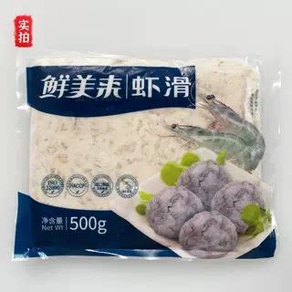 鲜美来A级虾滑500g火锅虾滑