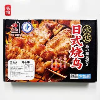 永达鸡心串20串 800g日料烧鸟串烧烤串半成品 摆摊串烧提灯材料