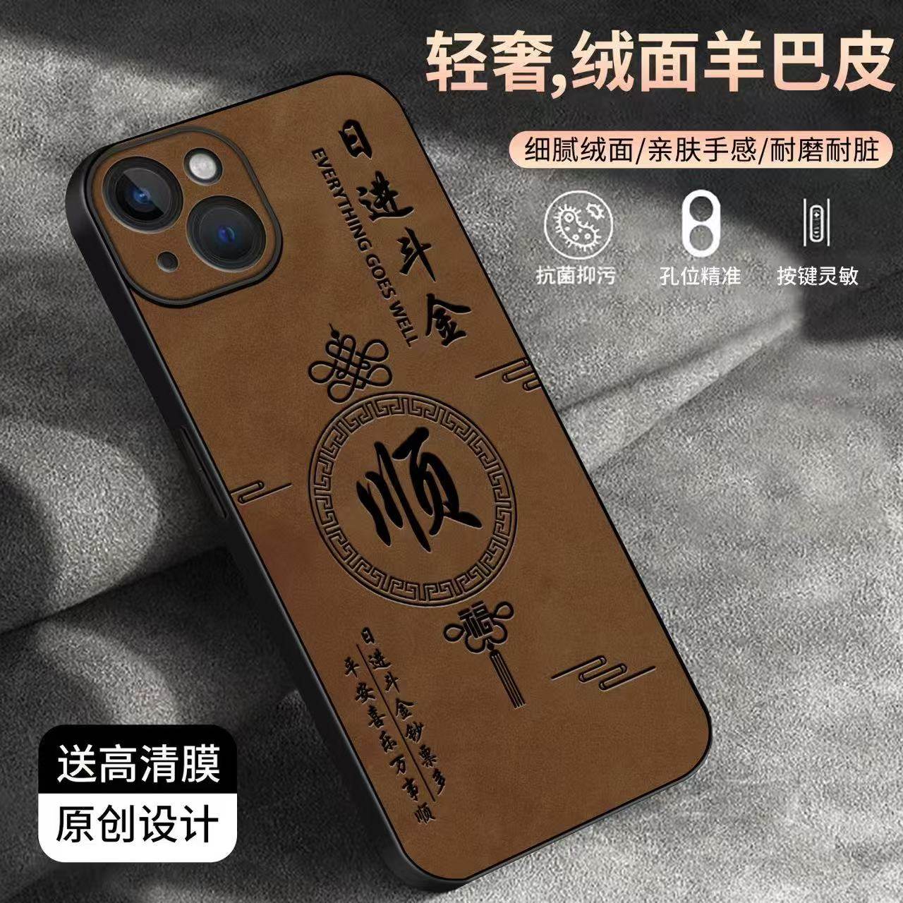 适用苹果13手机壳轻奢羊巴皮国风文字书法防摔高级感保护套,3C数码配件,手机保护套/壳,淘宝优惠券,粉丝福利购,淘宝优惠卷