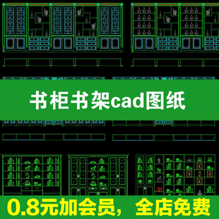 书柜书架cad图纸 全屋定制图库设计节点大样深化下单图柜子施工图