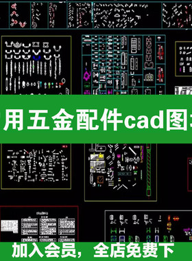 111.室内设计家装常用五金配件合页轨道铰链钢滑轮柜门手cad图库