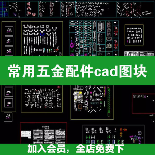 111.室内设计家装常用五金配件合页轨道铰链钢滑轮柜门手cad图库