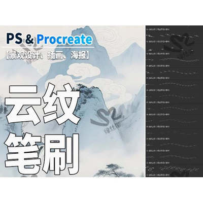 6.古风云纹procreate笔刷中国风国潮吉祥烟雾云雾云朵素材ps笔