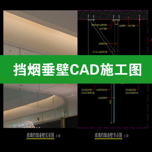 电动挡烟垂壁式防火玻璃天花节点做法详图大样图剖面图CAD施工图