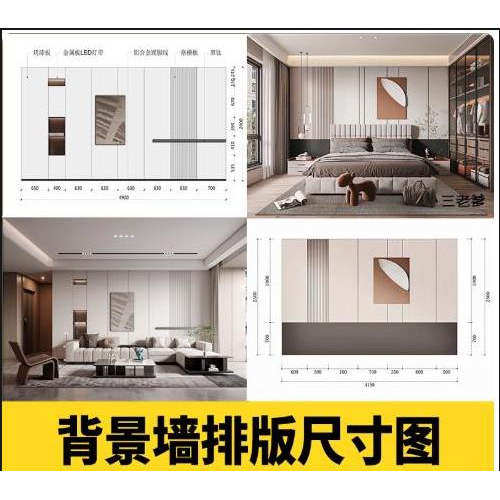 客厅餐厅卧室电视背景墙效果图家装装修设计参考图片尺寸标注排版