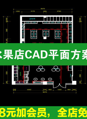 果蔬生鲜水果店CAD平面布置图施工图 生活超市工装室内方案设计