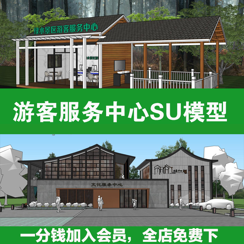 74游客服务中心建筑现代异形驿站公园售楼处接待中心草图大师su