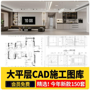 大平层豪宅大户型装修设计效果图案例家装室内家居CAD施工图文件