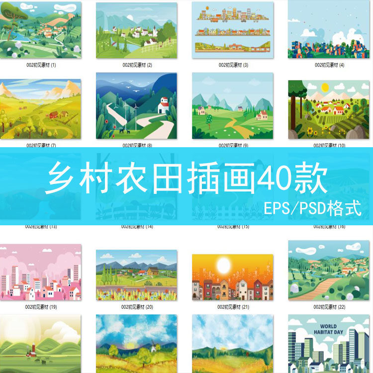 新农村城镇插画海报AI矢量PS素材模板乡村振兴农田野田园耕地现代