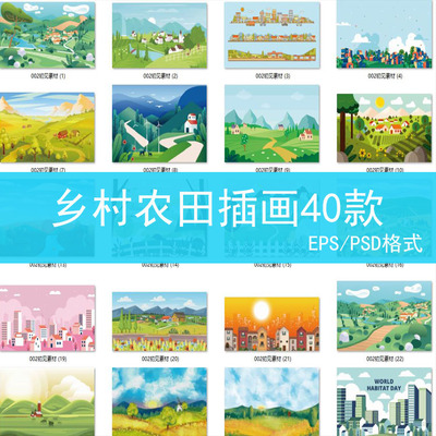 新农村城镇插画海报AI矢量PS素材模板乡村振兴农田野田园耕地现代