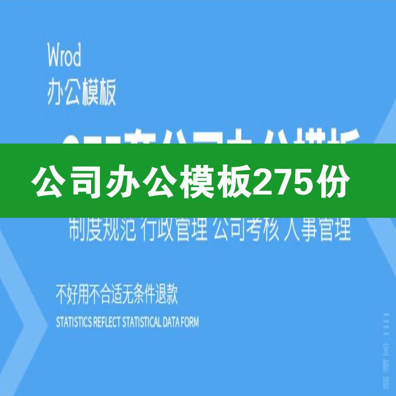行政管理办公室人事后勤公司考核制度通知申请单word文档表格模板