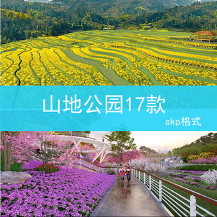 62 山体山地公园民宿度假村su模型山坡草坡景观高差地形台地登山
