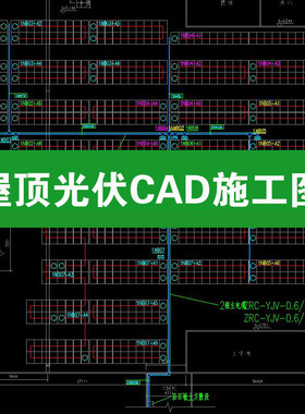 屋顶光伏发电光伏板分布式电气设计节点安装大样图详图CAD施工图