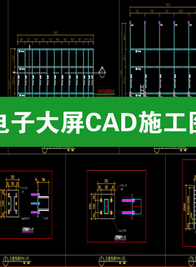 电子大屏广告位商场LED屏幕固定安装构造节点大样图详图CAD施工图