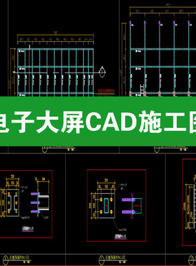 电子大屏广告位商场LED屏幕固定安装构造节点大样图详图CAD施工图