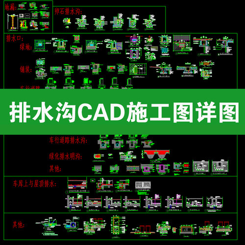 7.景观排水沟CAD施工图详图节点大样图成品线型铸铁篦子雨水口