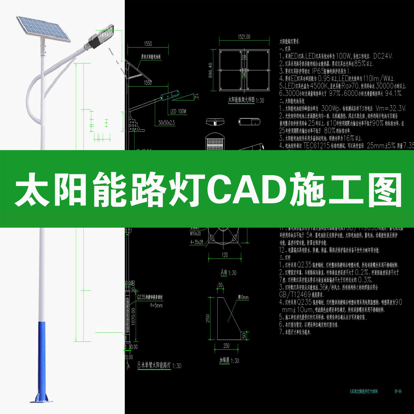 太阳能路灯乡村亮化照明灯具高杆灯安装施工大样图详图CAD施工图