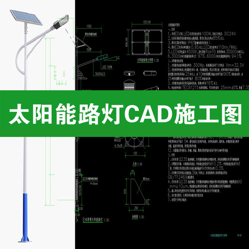 太阳能路灯乡村亮化照明灯具高杆灯安装施工大样图详图CAD施工图