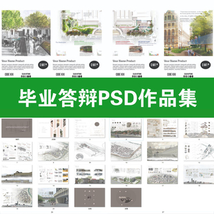 9答辩毕业作品集A3A4室内景观环艺建筑设计PSD排版模板文本PS图册