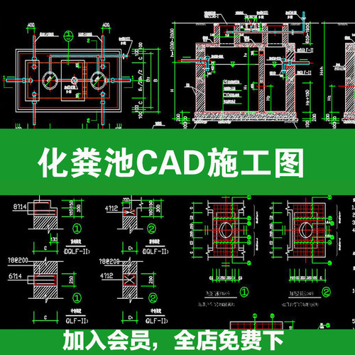 乡村自建房化粪池三级标准结构设计图节点做法大样图CAD施工图纸