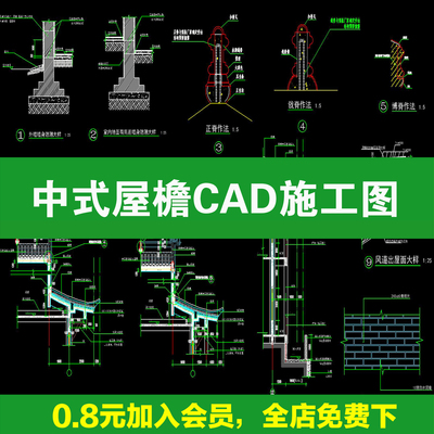 中式屋檐歇山悬山檐口窗台出挑美人靠通用节点大样详图CAD施工图