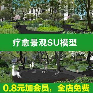 疗愈景观五感花园园艺疗法康养景观空间节点素材草图大师su模型