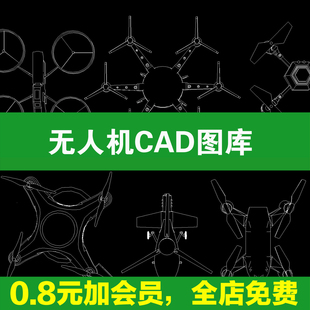 航拍无人机摄像机摄影器材飞行器CAD图块图纸剪影施工图素材库