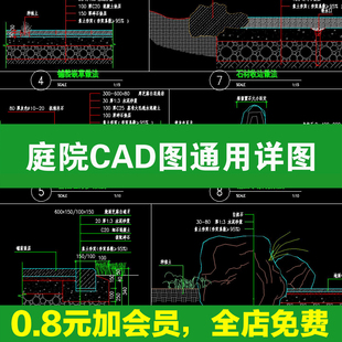庭院通用做法图节点大样图详图花园沙砾石头收边设计CAD施工图纸