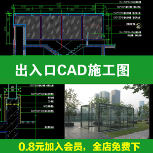 人防出入口通道地下街道玻璃雨棚做法详图节点大样图CAD施工图