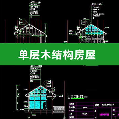 室外茶室酒吧水景单层木结构房屋别墅全套施工CAD图纸小木屋