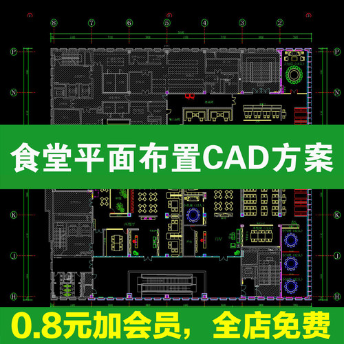 学校员工食堂餐饮餐厅工装室内方案设计平面布局布置图CAD施工图