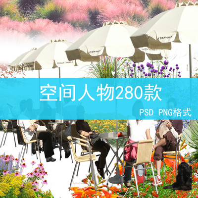 8大类空间场景人物PNG免抠图餐厅音乐看书学习旅行广场空间PS素材