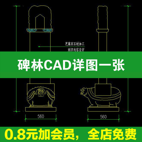 碑林CAD详图