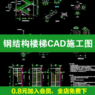钢结构楼梯 室内室外户外消防外挂节点大样图做法详图CAD施工图